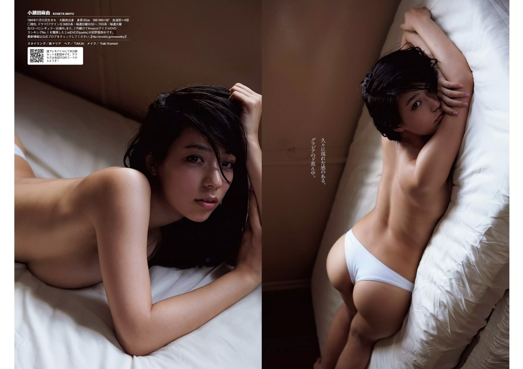 Japanese Gravure model Mayu Koseta nude 027 reblop.com